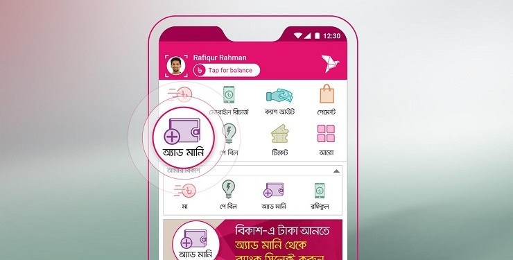বিকাশ অ্যাপের নতুন যত সেবা