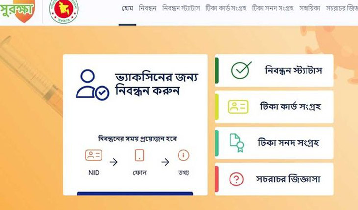 টিকা নিতে শনিবার পর্যন্ত অনলাইন নিবন্ধন ৩ লাখ ২৮ হাজার