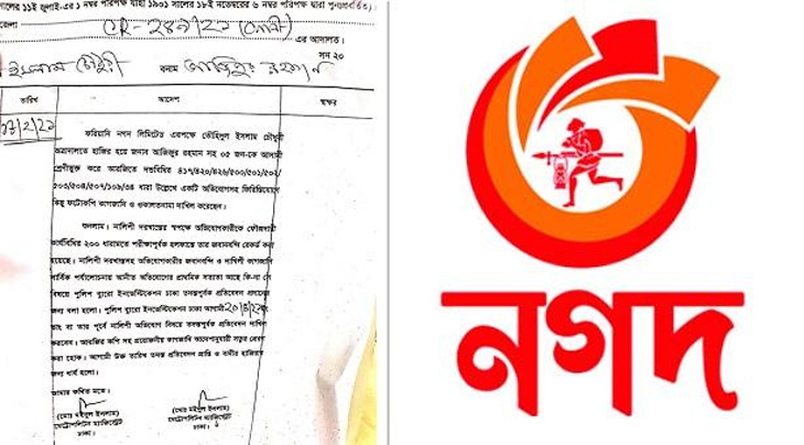 সরকার ও ‘নগদ’-কে নিয়ে গুজব রটনা অজ্ঞাতনামা ১০ হাজার জনের বিরুদ্ধে মামলা