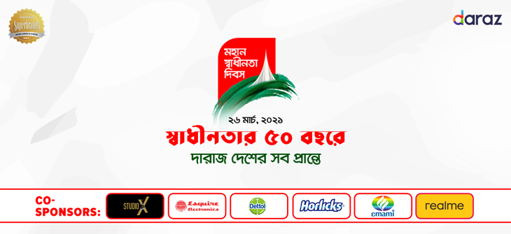 দারাজের সাথে স্বাধীনতার মাস উদযাপন