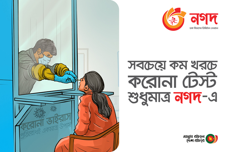 কোভিড টেস্টের ফি দেওয়া যাচ্ছে একমাত্র ‘নগদ’-এ