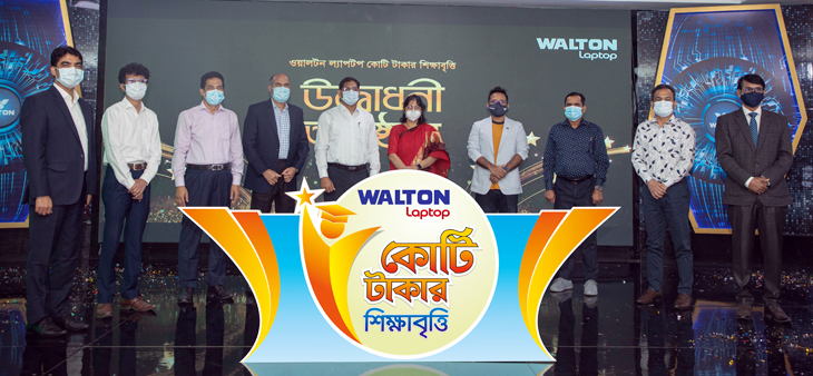 শিক্ষার্থীদের জন্য ওয়ালটন ল্যাপটপের কোটি টাকার বৃত্তি