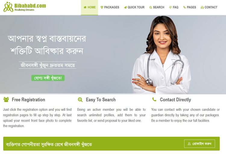 বিবাহবিডি ডট কম এবার ব্যাপক পরিসরে, উদ্যোক্তা  তৈরী করছে প্রতি উপজেলায়