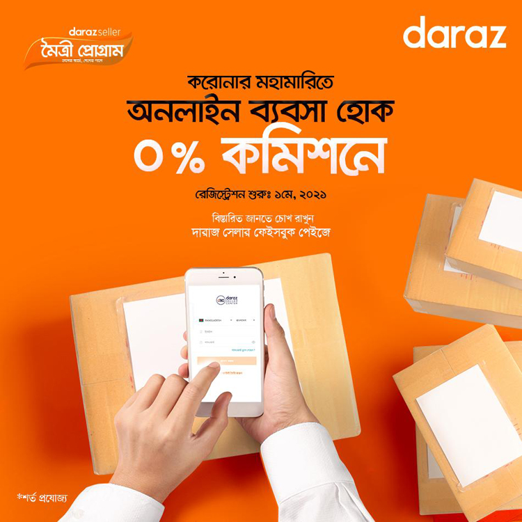 এসএমই খাতের পূর্ণ সম্ভাবনা বিকাশে সহযোগী হিসেবে কাজ করছে দারাজ