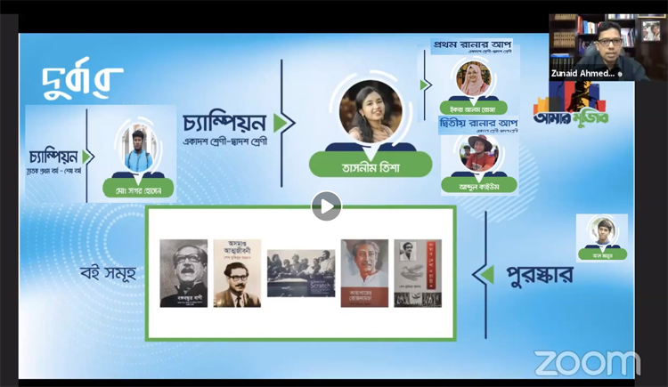 দুর্বার আয়োজিত আমার মুজিব ক্যাম্পেইনের বিজয়ী হলেন যারা
