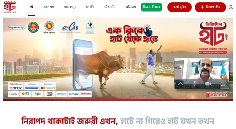 ‘এক ক্লিকে’ বাসায় কোরবানির পশু - ডিজিটাল হাটের লক্ষ্য এবার একলাখ
