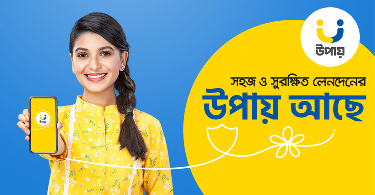 ইন্টারনেট ডেটা খরচ ছাড়াই উপায় অ্যাপে লেনদেন