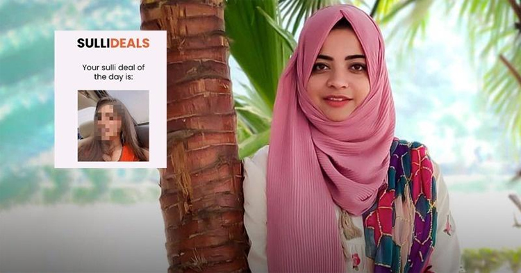 ভারতে Sulli Deals অ্যাপে বিক্রি করা হচ্ছিল ‘মুসলিম নারী’