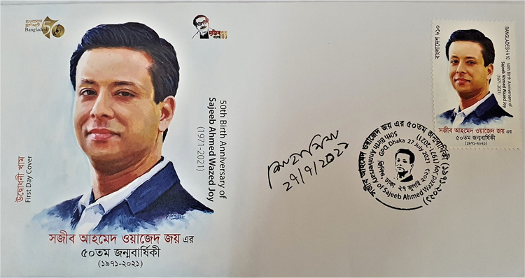 জয়ের ৫০ তম জন্মবার্ষিকীতে স্মারক ডাক টিকেট প্রকাশ