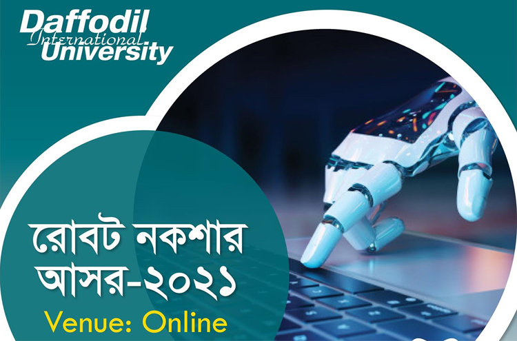 ৯ সেপ্টেম্বর শুরু হচ্ছে ‘রোবট নকশার আসর ২০২১’ প্রতিযোগিতা