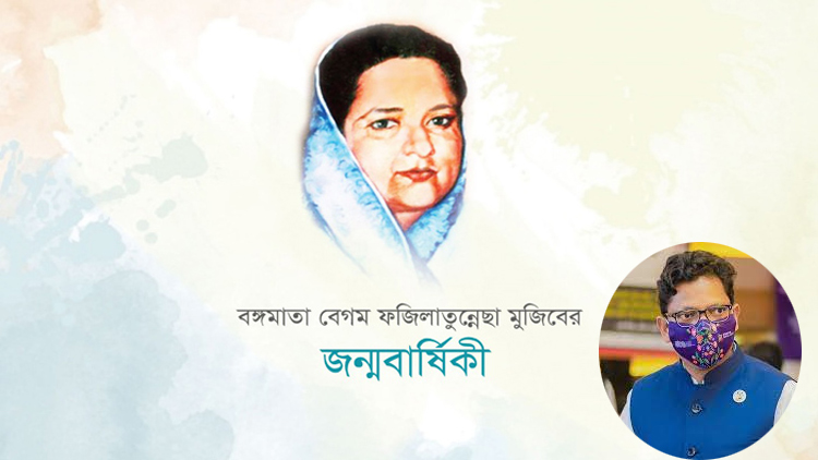 স্বাধীনতা সংগ্রামের  অফুরান প্রেরণার উৎস মহীয়সী নারী ফজিলাতুন্নেছা মুজিব - জুনাইদ আহ্‌মেদ‍ পলক