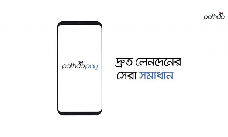 পেমেন্ট সার্ভিস প্রোভাইডার হিসেবে অনুমোদন পেলl ‘পাঠাও পে’