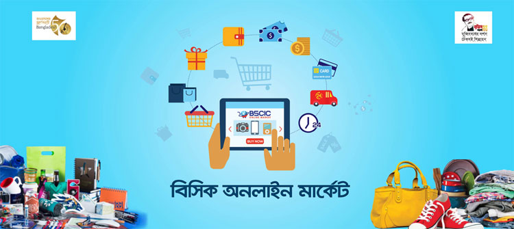এবার সরকারি সংস্থা বিসিক খুললো অনলাইন মার্কেট
