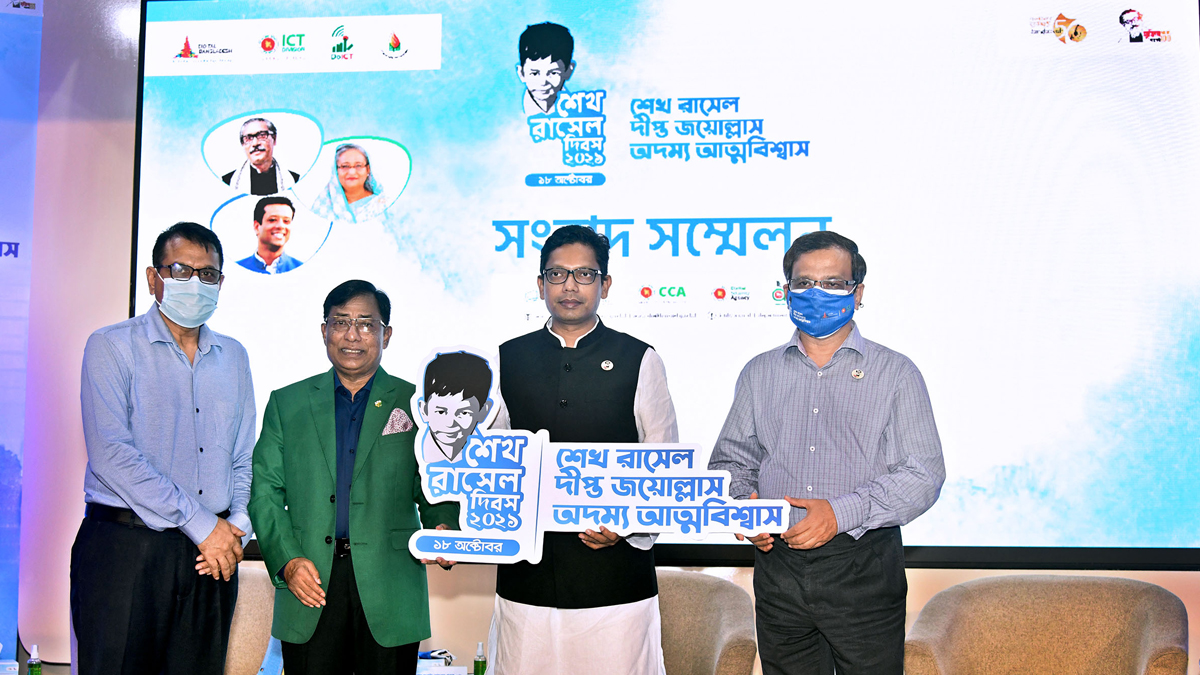 আন্তর্জাতিক ভাবে পালিত হতে যাচ্ছে “শেখ রাসেল দিবস-২০২১”: আইসিটি প্রতিমন্ত্রী