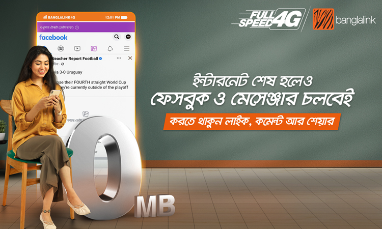 বাংলালিংকে ডেটা ছাড়াই চলবে ফেসবুক ও ডিসকভার
