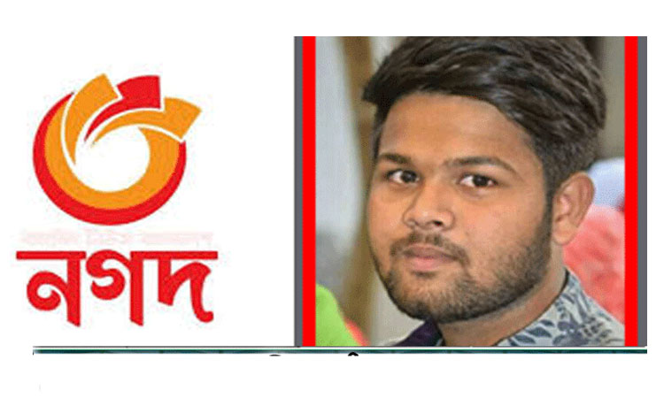 বাঁশখালীতে ‘নগদ’ এর ডিএসও ৩ লক্ষ টাকা নিয়ে উধাও