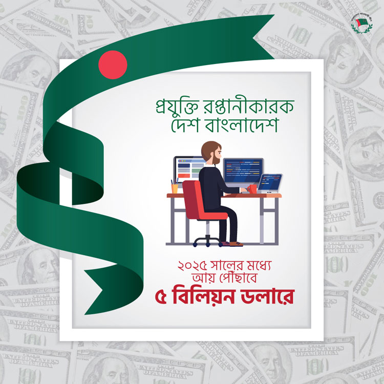২০২৫ সালের মধ্যে আয় পৌঁছাবে ৫ বিলিয়ন ডলারে : সজীব ওয়াজেদ জয়