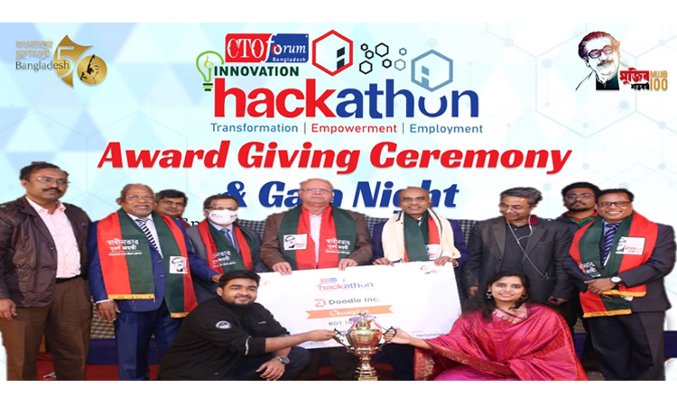 সিটিও ফোরাম ইনোভেশন হ্যাকাথন ২০২১ এর পুরস্কার বিতরণী অনুষ্ঠান ও গালা নাইট