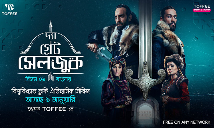 টফি অ্যাপে বাংলায় টার্কিশ সিরিজ ‘দ্য গ্রেট সেলজুক’