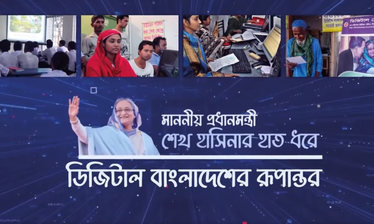 প্রধানমন্ত্রী শেখ হাসিনার হাত ধরে ডিজিটাল বাংলাদেশের রুপান্তর প্রধানমন্ত্রী শেখ হাসিনার হাত ধরে ডিজিটাল বাংলাদেশের রুপান্তর