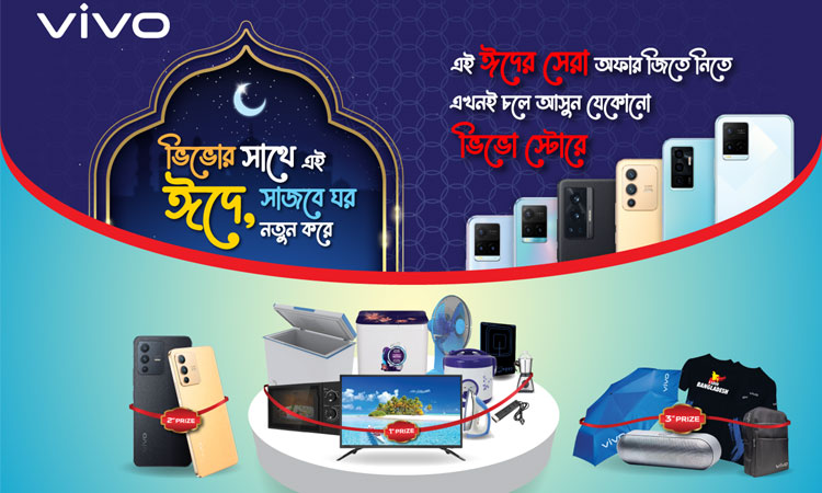 ভিভো ঈদ অফার: ফ্রিজ, টিভিসহ আকর্ষণীয় সব পুরস্কার