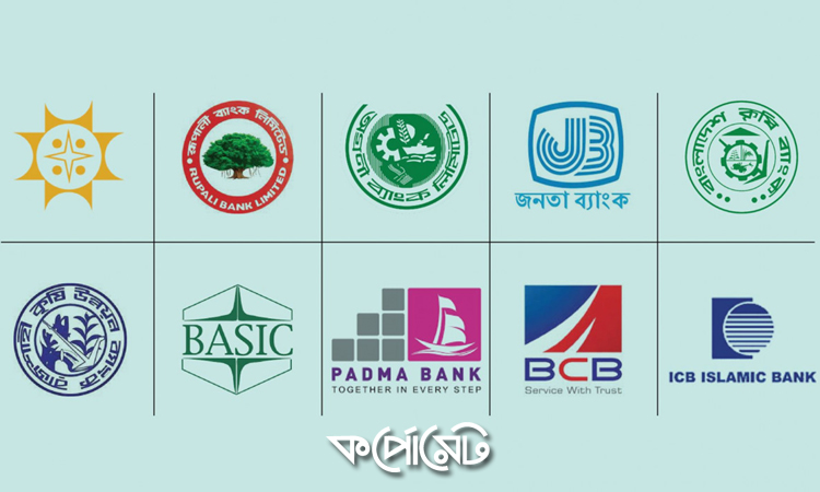 ২৭ হাজার কোটি টাকার মূলধন ঘাটতিতে ১০ ব্যাংক
