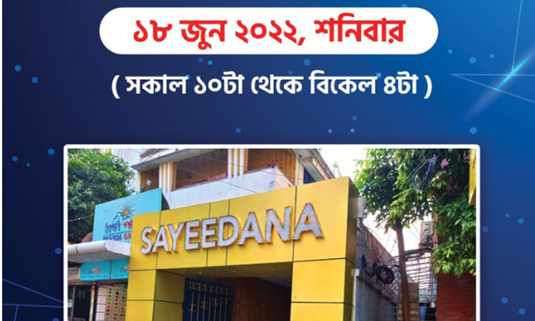 ই-ক্যাব ২০২২ নির্বাচন কাল শনিবার