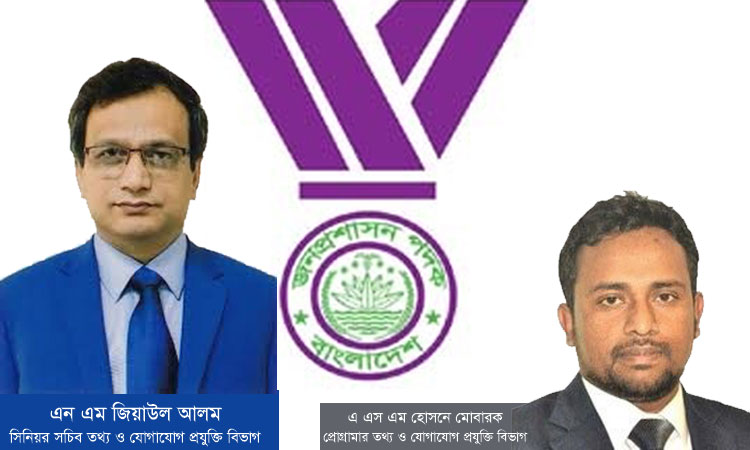 জনসেবায় উদ্ভাবনী ক্যাটাগরিতে বঙ্গবন্ধু জনপ্রশাসন পদক ২০২২ পেলেন কুমিল্লার দুই কৃতি সন্তান