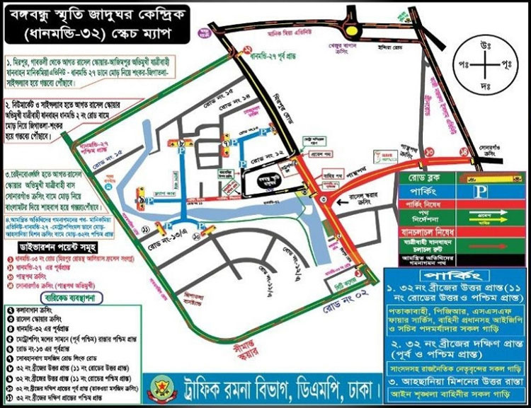 ১৫ আগস্ট ঢাকায় যানবাহন চলাচলে পুলিশের নির্দেশনা