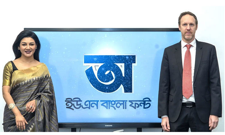 ইউএন বাংলা ফন্টের ইউনিকোড সংস্করণ প্রকাশ