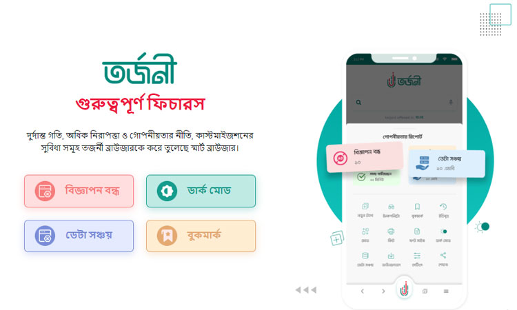 মোবাইল ব্রাউজার 'তর্জনী' উদ্বোধন
