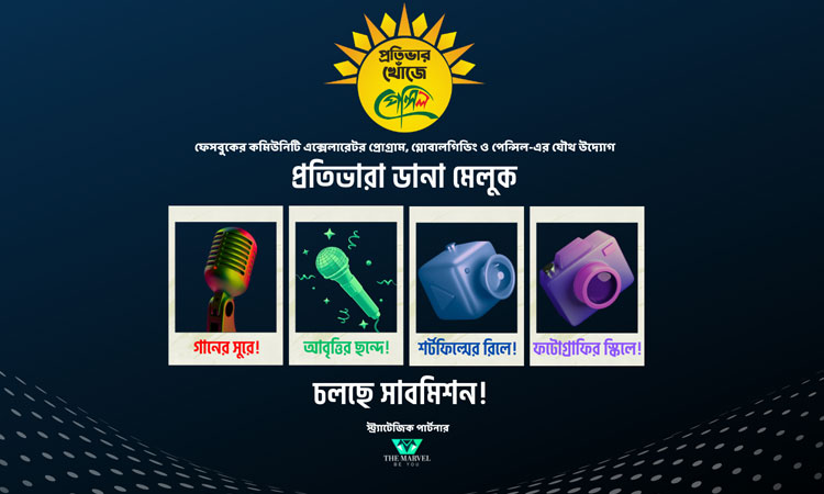 মেটা ও গ্লোবালগিভিং-এর সহযোগিতায় শুরু হচ্ছে অনলাইন রিয়েলিটি শো 'প্রতিভার খোঁজে পেন্সিল'