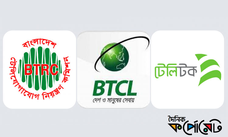 পাওনা আদায়ে কঠোর বিটিআরসি, ছাড় পাচ্ছে না বিটিসিএল—টেলিটকও