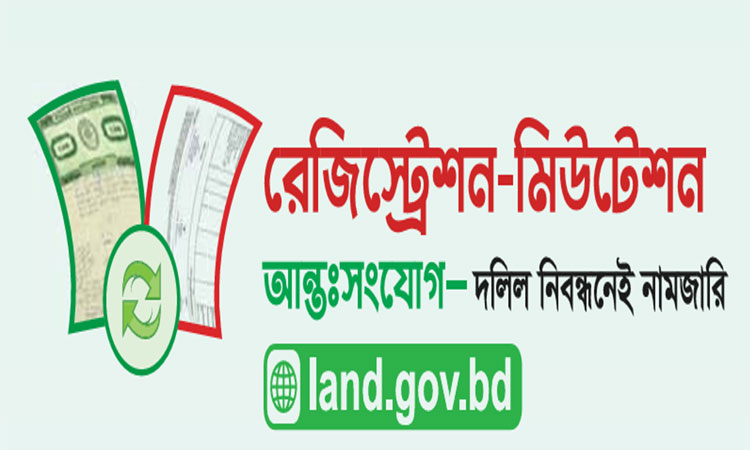 নামজারি প্রক্রিয়া বাতিলের খবরটি গুজব