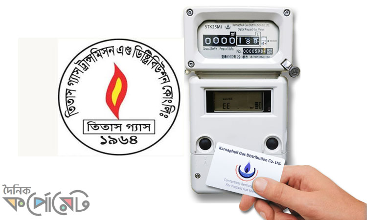 ঘোষণা ছাড়াই গ্যাসের মিটার ভাড়া দ্বিগুণ করলো তিতাস!