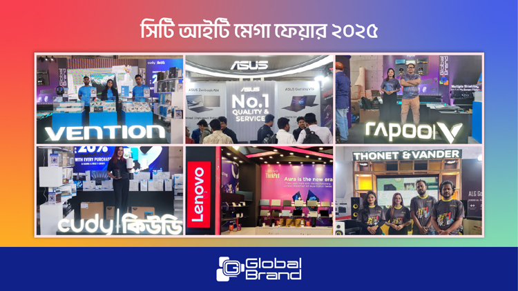 City IT Mega Fair 2025: গ্রাহকদের আকৃষ্ট করছে Global Brand-এর বহুবিধ ব্র্যান্ড অফার City IT Mega Fair 2025: গ্রাহকদের আকৃষ্ট করছে Global Brand-এর বহুবিধ ব্র্যান্ড অফার